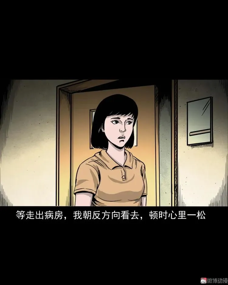 三老爷诡事会漫画,迷路的老人1图
