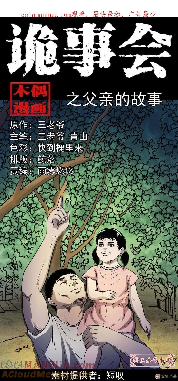 三老爷诡事会小说漫画,父亲的故事1图