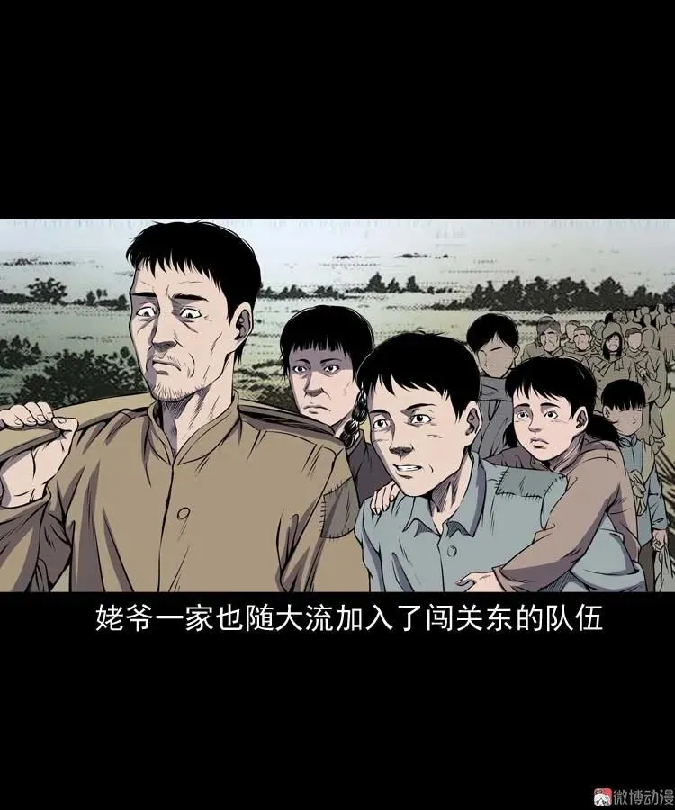 三老爷诡事会免费漫画漫画,关东诡事2图