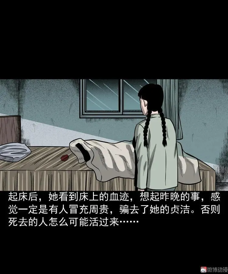 三老爷诡事会漫画,鬼胎2图