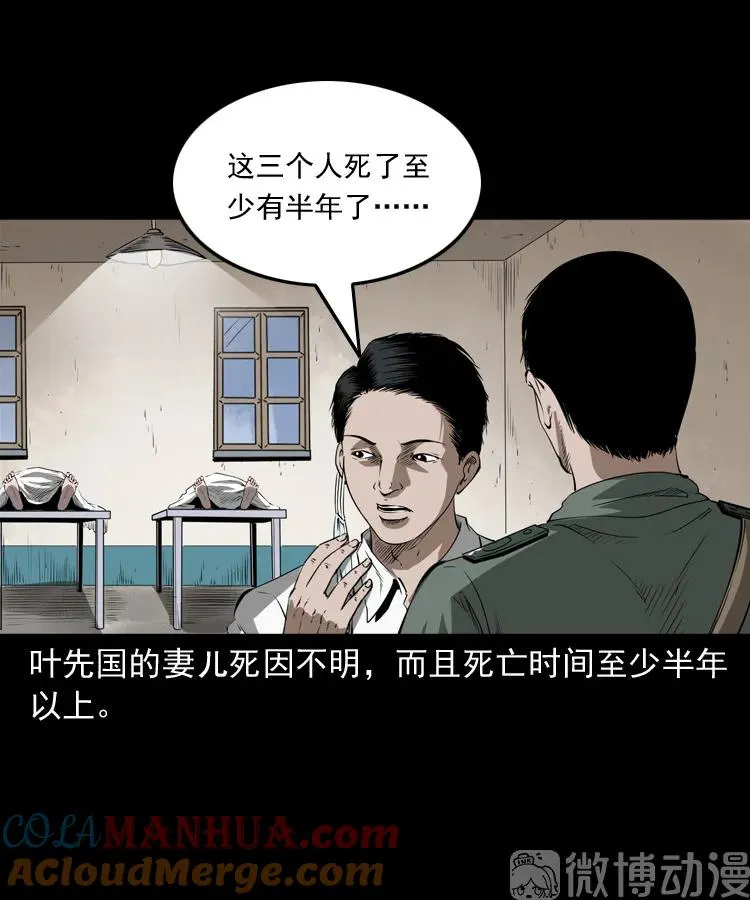 三老爷诡事会老烟鬼片段漫画,林家宅27号（下）1图