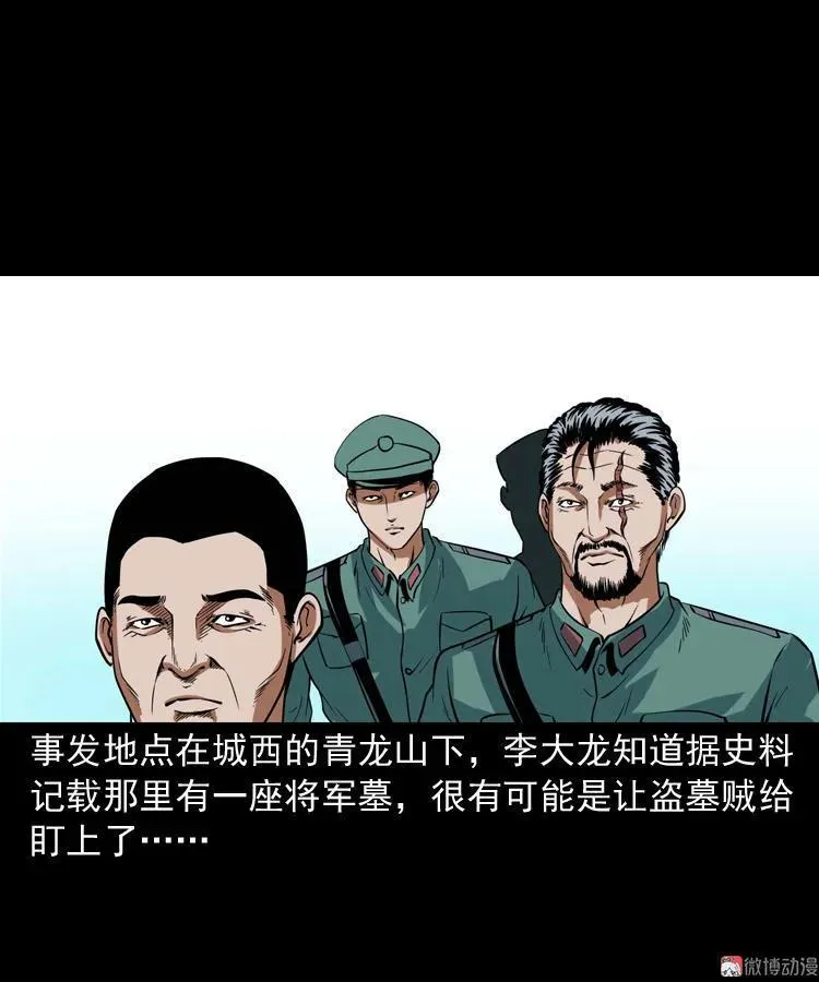 三老爷诡事会下载漫画,将军坟1图