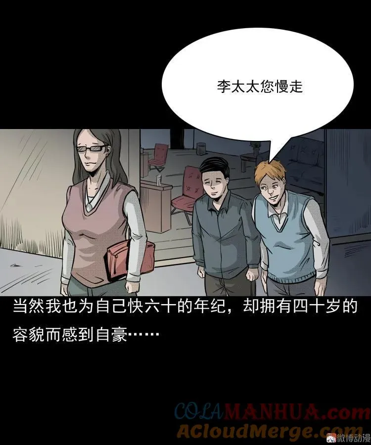 三老爷诡事会肖飞漫画,驻颜汤2图