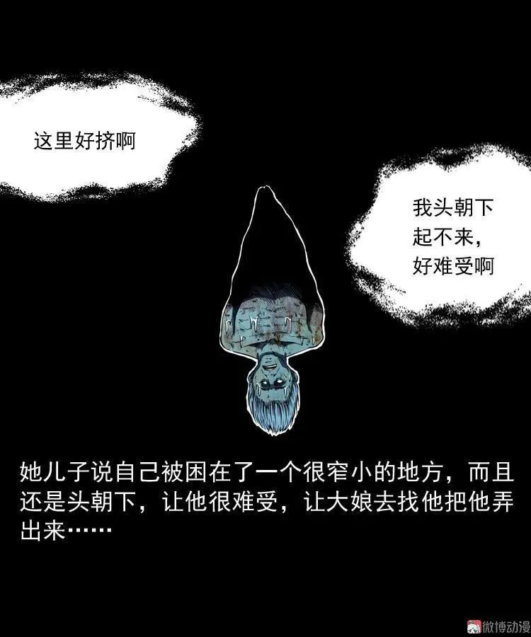三老爷诡事会漫画,逆子迷踪1图