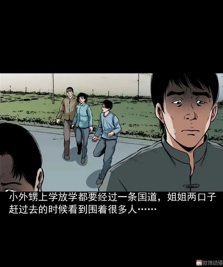 三老爷诡事会在线阅读漫画,诡缘2图