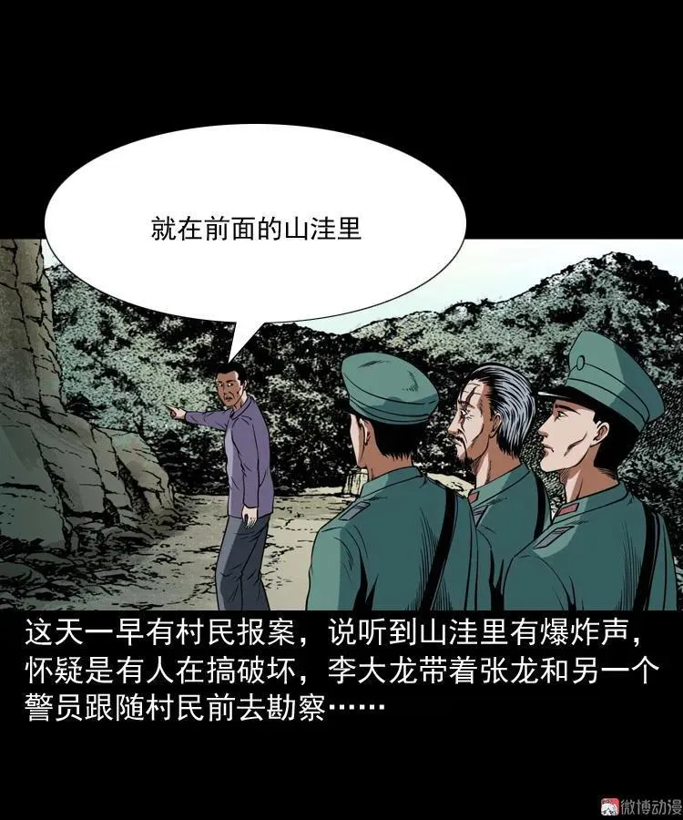 三老爷诡事会张龙漫画,将军坟2图