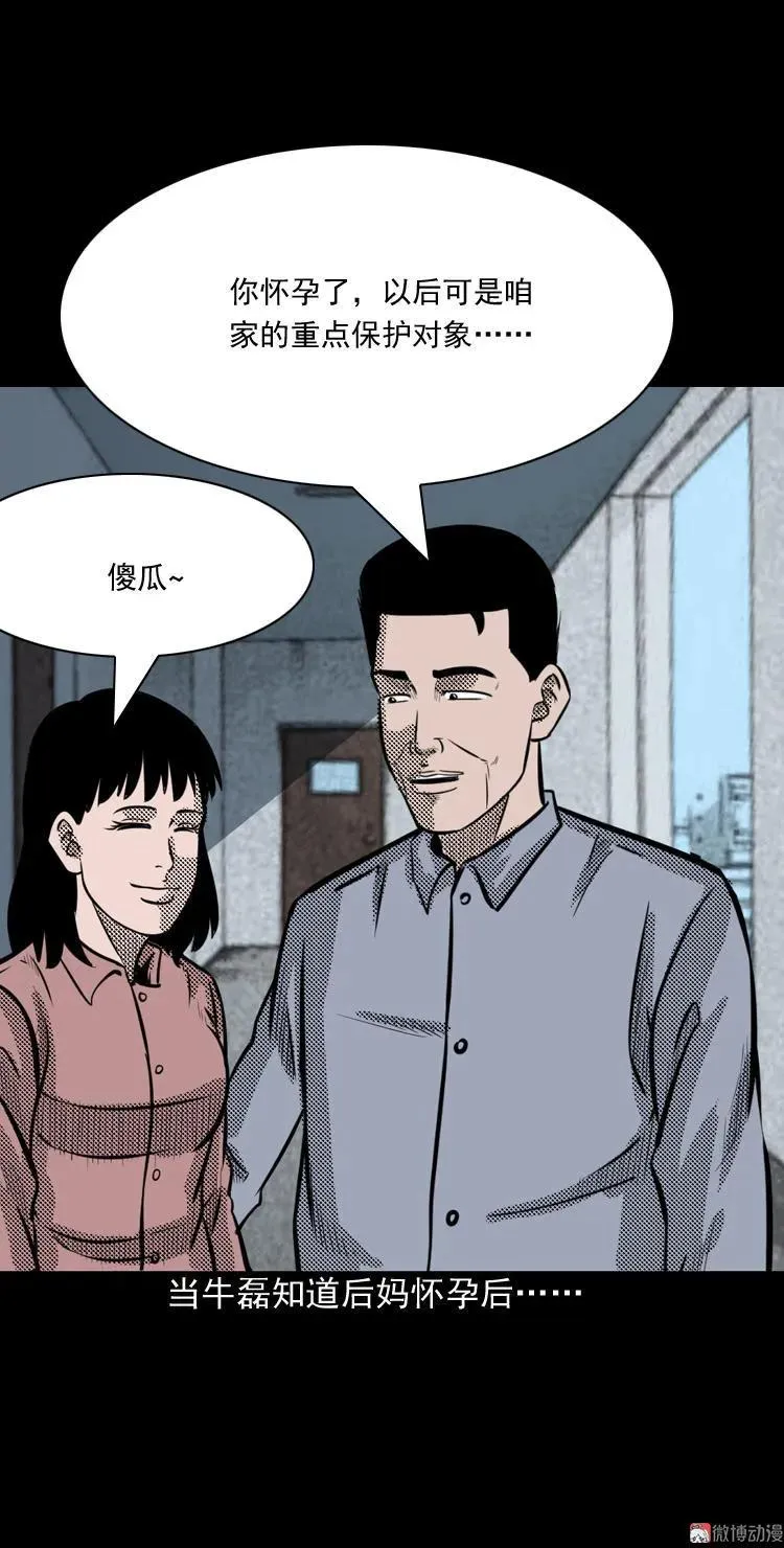 三老爷诡事会之亡魂复仇漫画,索命玩偶2图