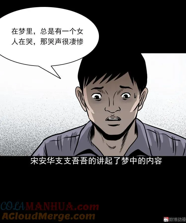 三老爷诡事会在线观看漫画,女鬼托梦2图