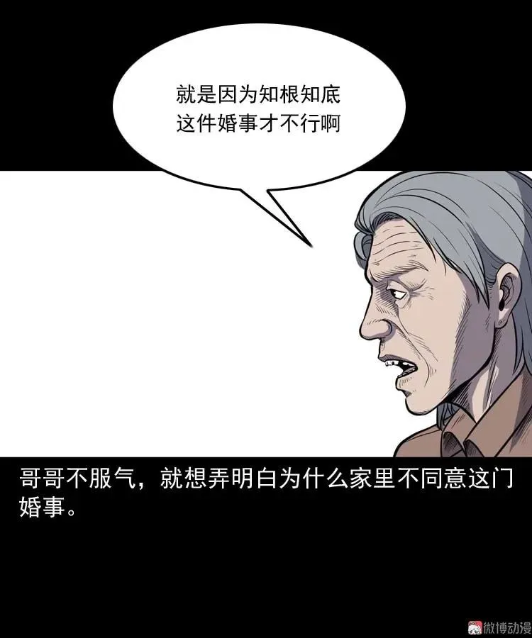 三老爷诡事会肖飞漫画,诅咒1图