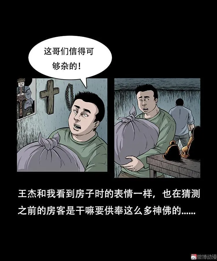 三老爷诡事会花柳树漫画,怪病2图