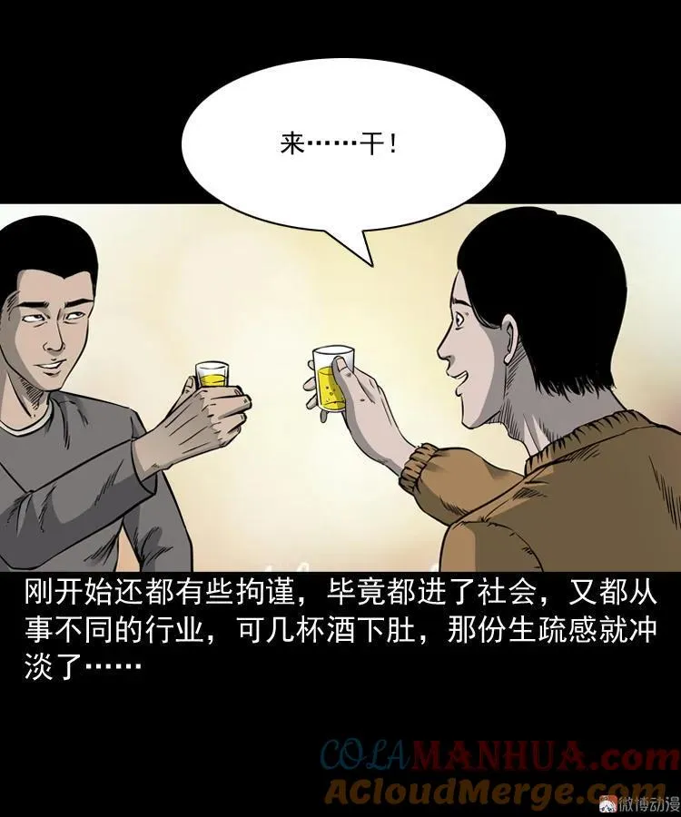 三老爷诡事会下载漫画,深渊诡事（一）1图