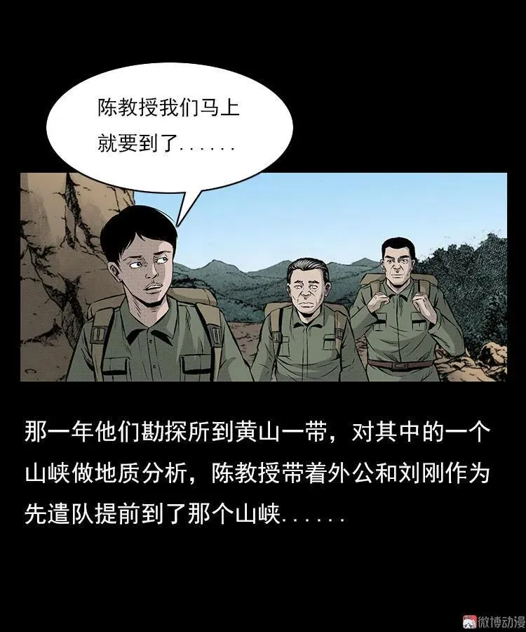 三老爷诡事会漫画,夺命涧1图