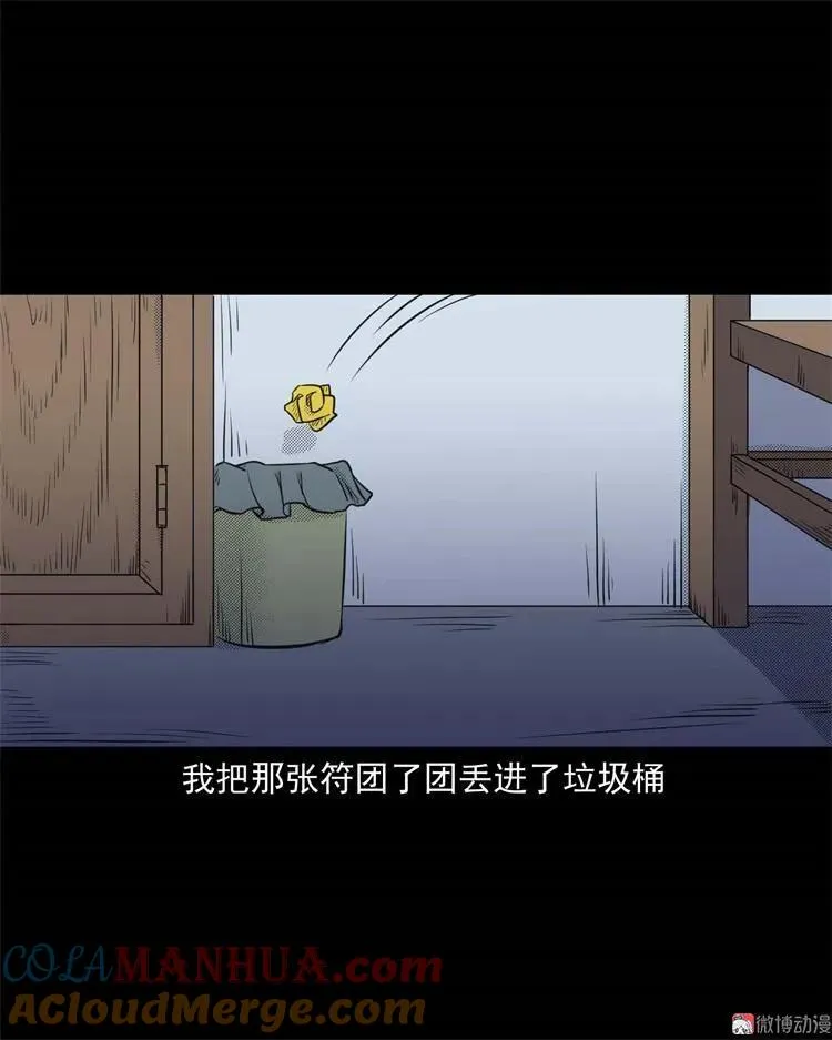 三老爷诡事会漫画,符1图