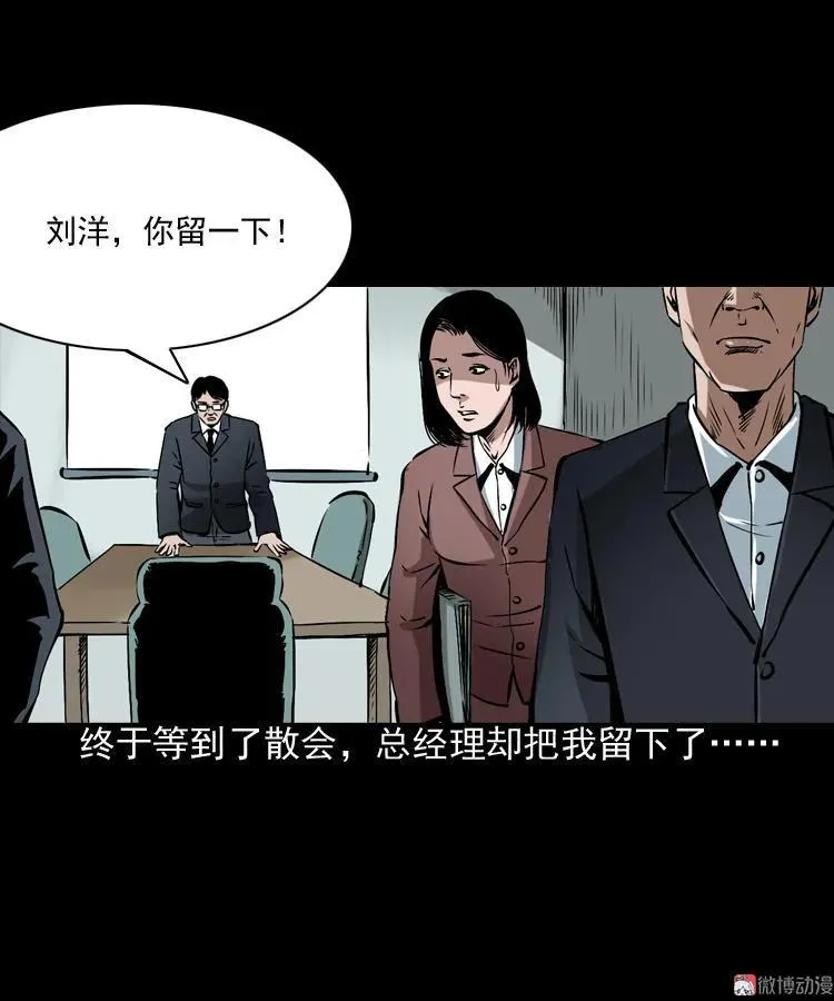 三老爷诡事会在线阅读漫画,回家1图