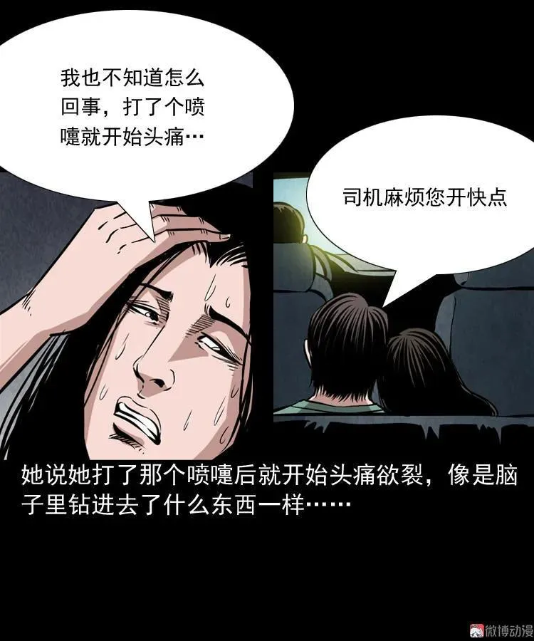 三老爷诡事会漫画免费阅读漫画,凶器2图