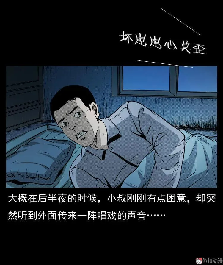 三老爷诡事会视频漫画,雷公庙（下）2图