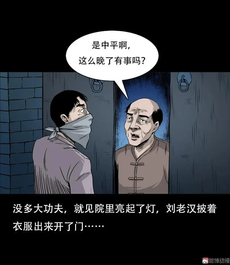 三老爷诡事会漫画免费阅读漫画,北瓜（下）2图