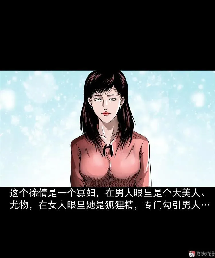 三老爷诡事会漫画免费阅读漫画,妖女2图