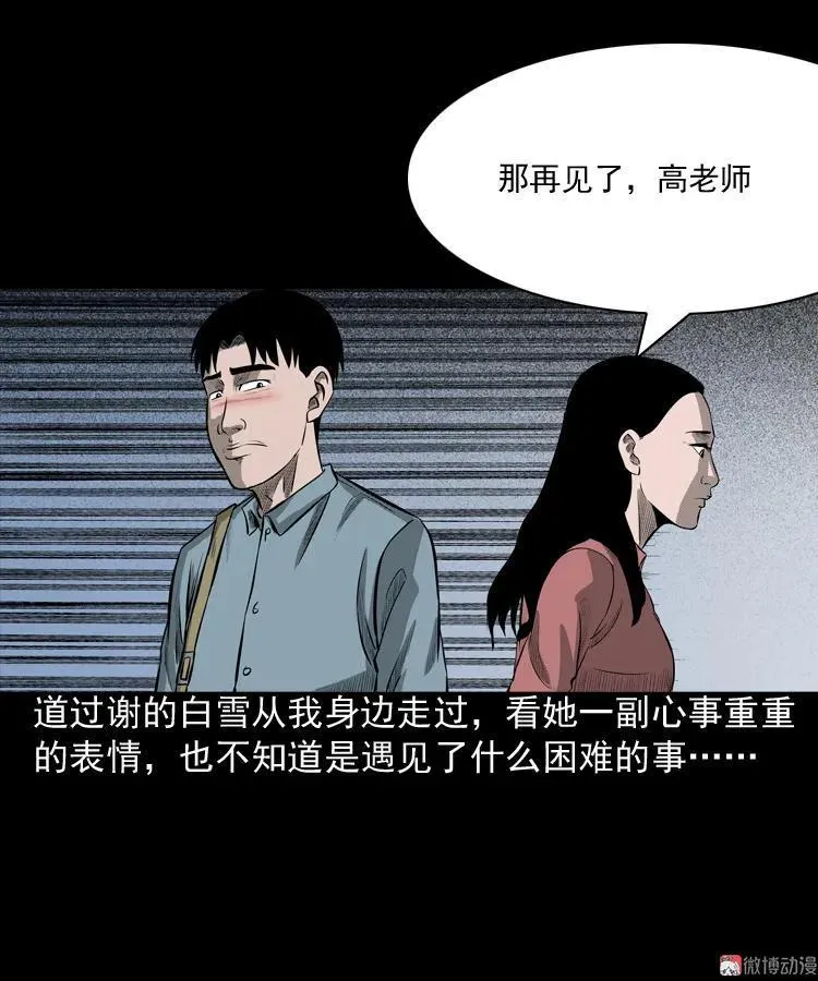 三老爷诡事会肖飞漫画,到底是人是诡1图