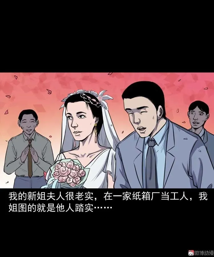 三老爷诡事会免费观看漫画,招魂2图