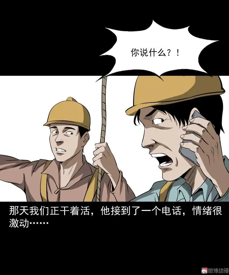 三老爷诡事会有声小说漫画,亡妻的下落1图