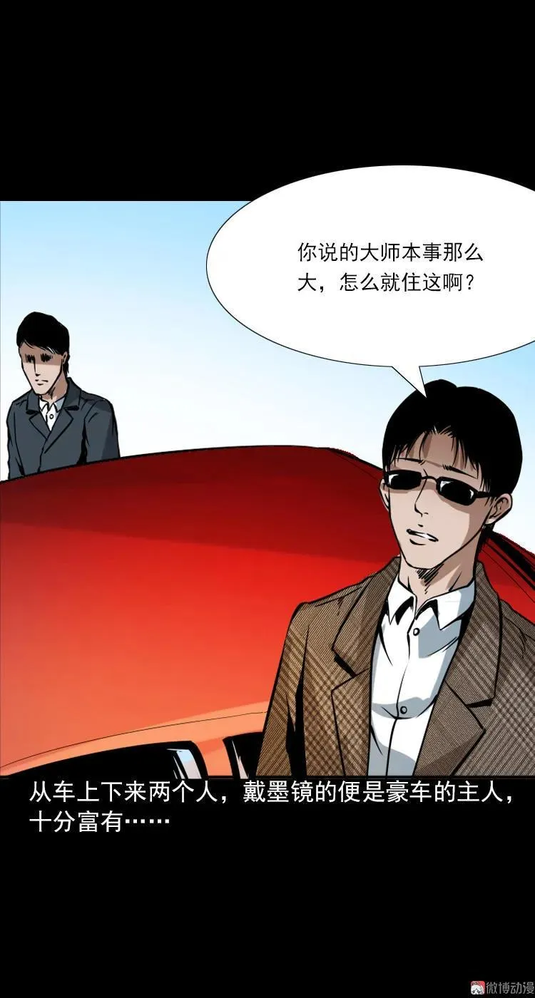 三老爷诡事会漫画在线观看下拉式漫画,朋友2图