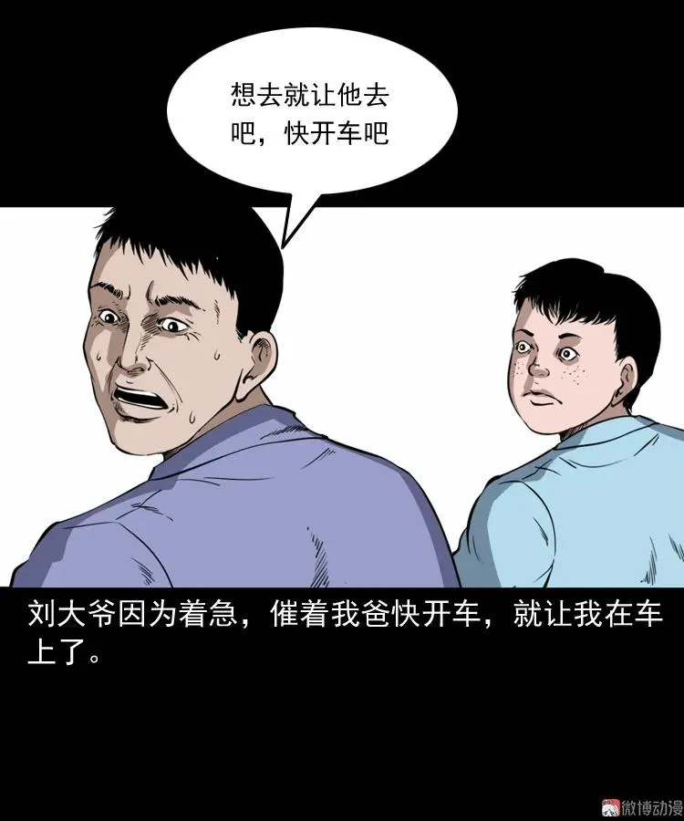 三老爷诡事会视频漫画,刘二的故事2图