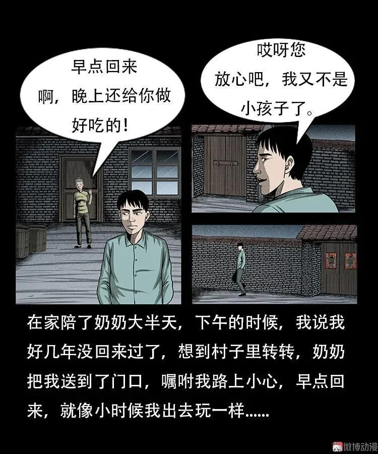 三老爷诡事会漫画全集免费阅读漫画,红布袋2图