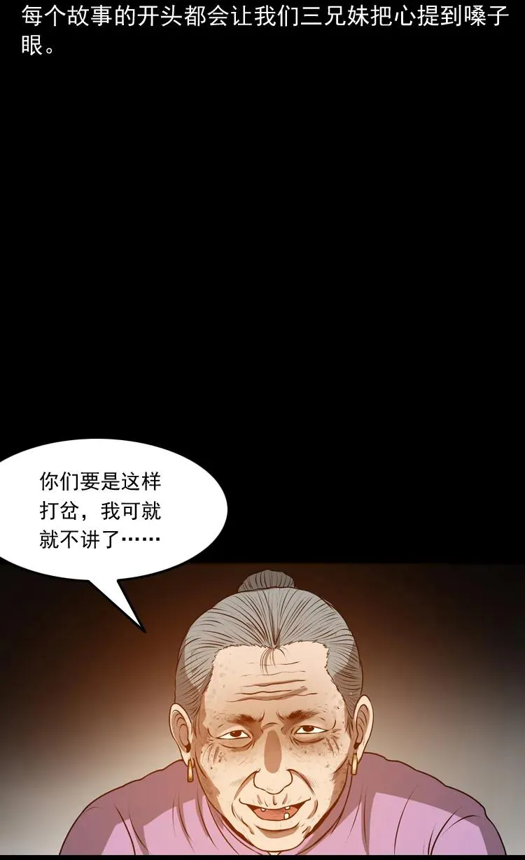 三老爷诡事会之灭门惨案漫画,老人.怪物2图