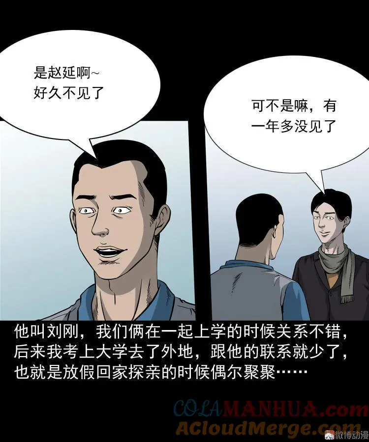 三老爷诡事会漫画在线观看下拉式漫画,深渊诡事（一）2图