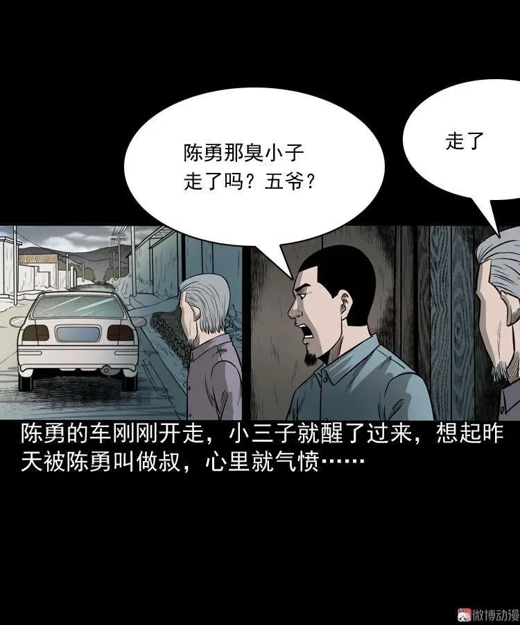 三老爷诡事会广播剧漫画,鬼占身2图