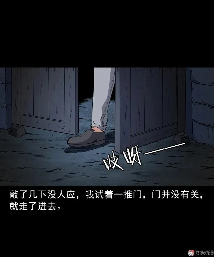 三老爷诡事会马疯子漫画,召唤2图