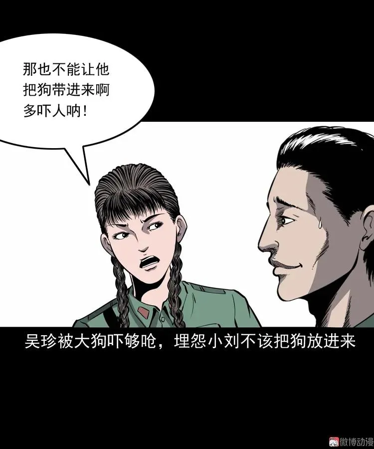 三老爷诡事会肖飞漫画,消失的妻子1图