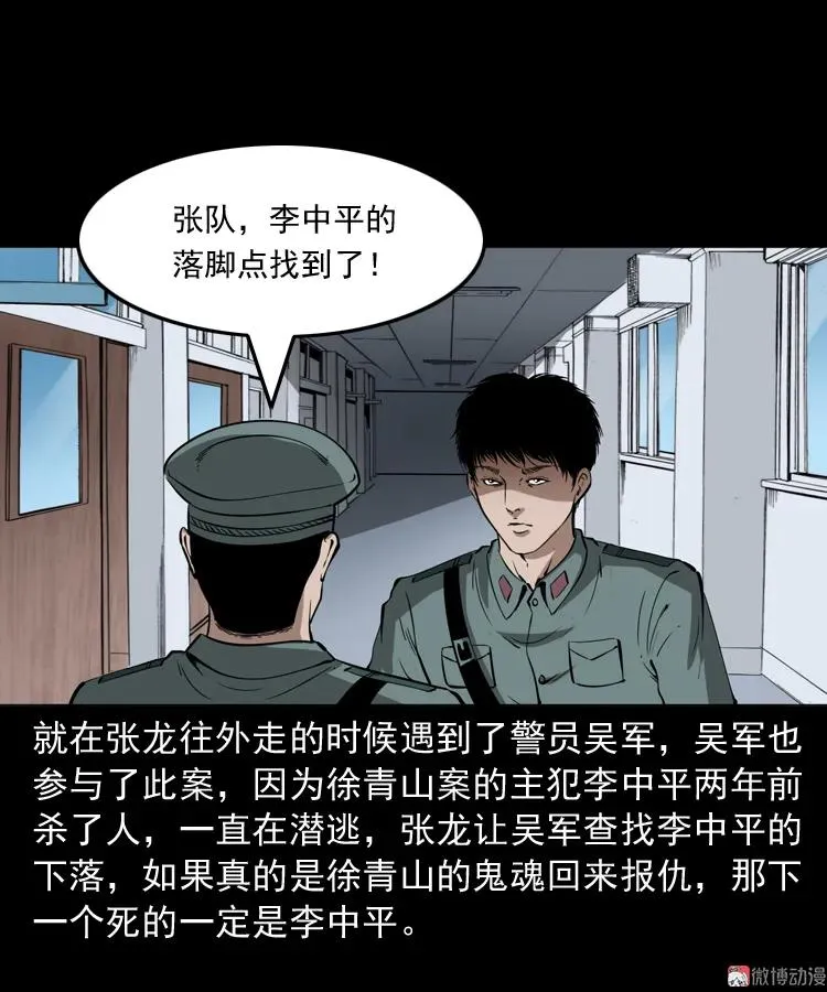 三老爷诡事会漫画免费漫画,亡魂复仇（下）2图