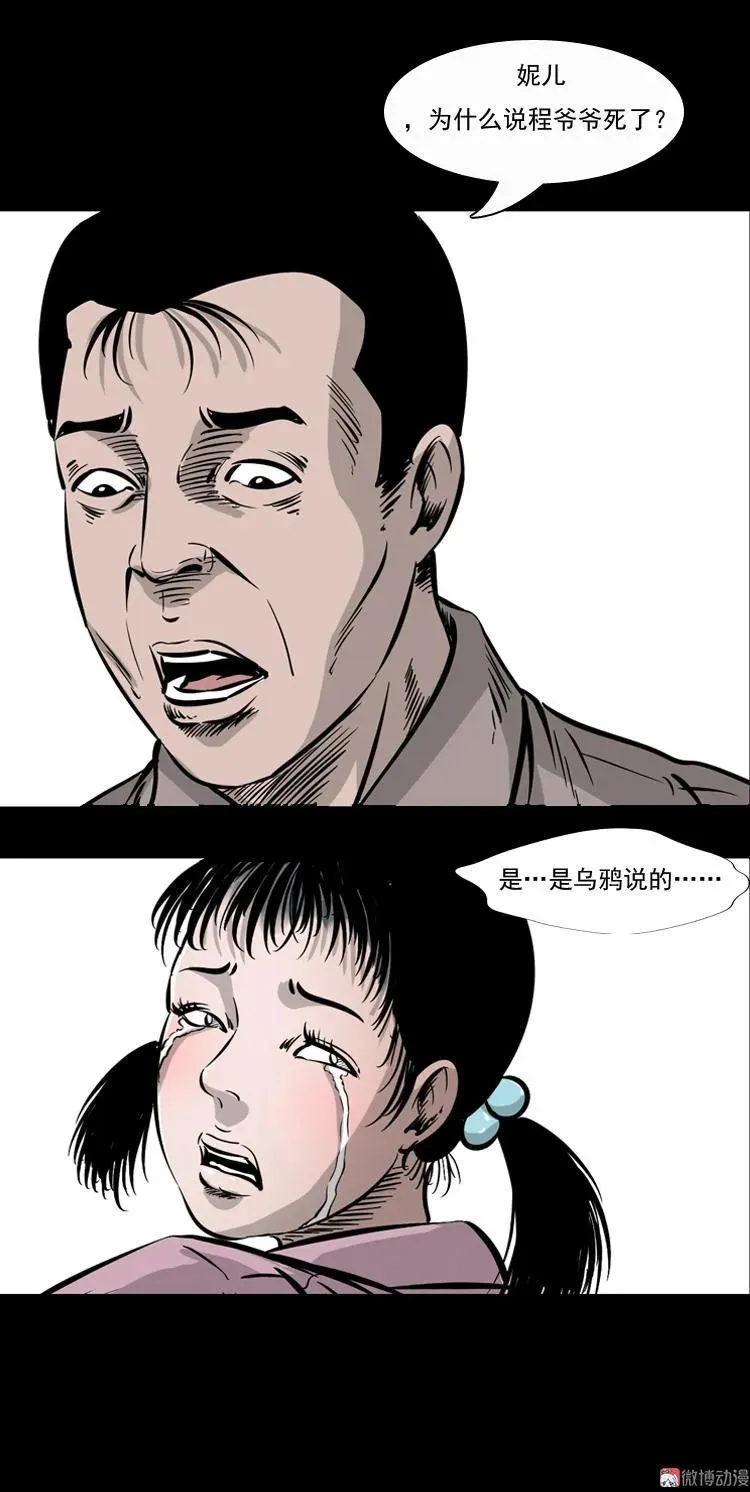 三老爷诡事会漫画,通灵女孩2图