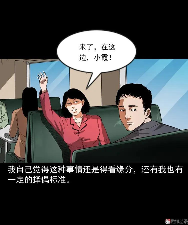 三老爷诡事会之亡魂复仇漫画,亲事2图