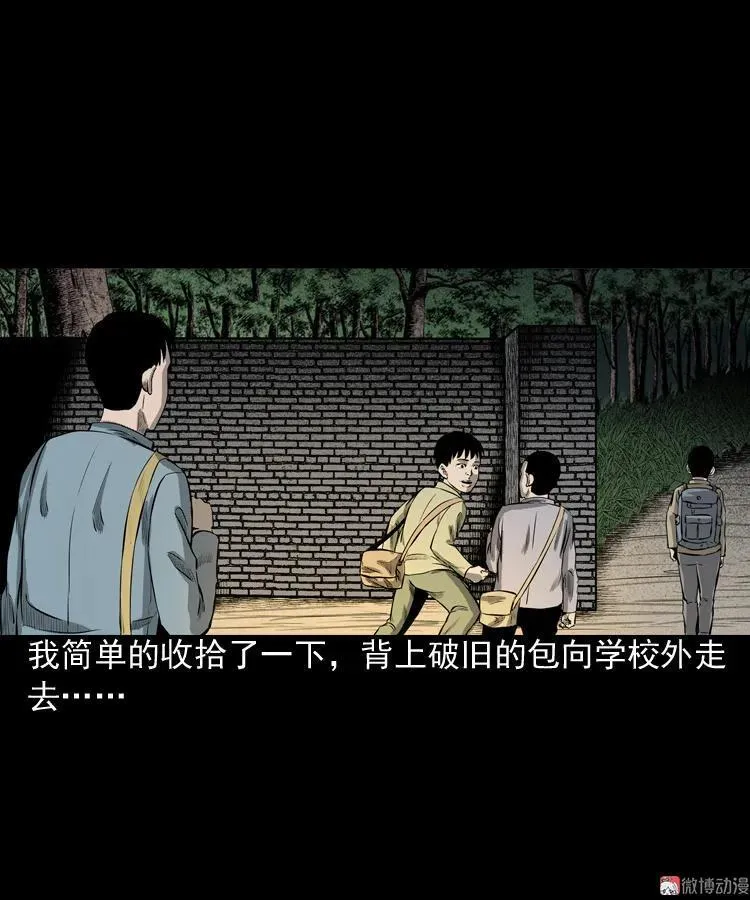 三老爷诡事会漫画下拉漫画,到底是人是诡1图