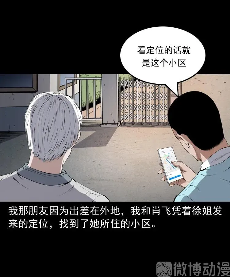 三老爷诡事会漫画全集免费阅读漫画,白头翁之猫灵2图