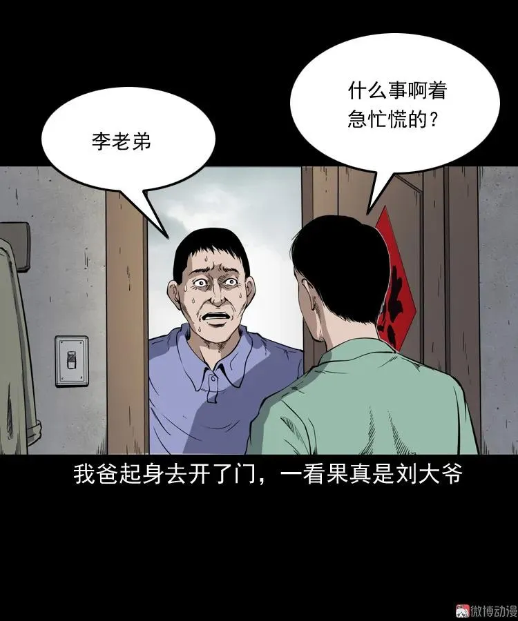 三老爷诡事会漫画在线观看下拉式漫画,刘二的故事2图