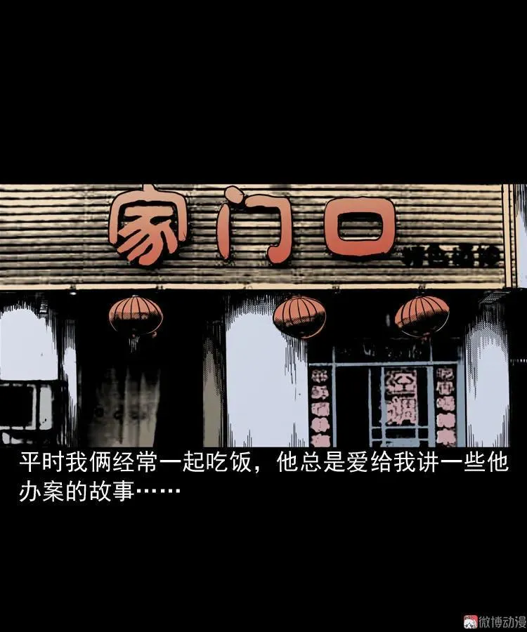 三老爷诡事会全集解说漫画,冥信片1图