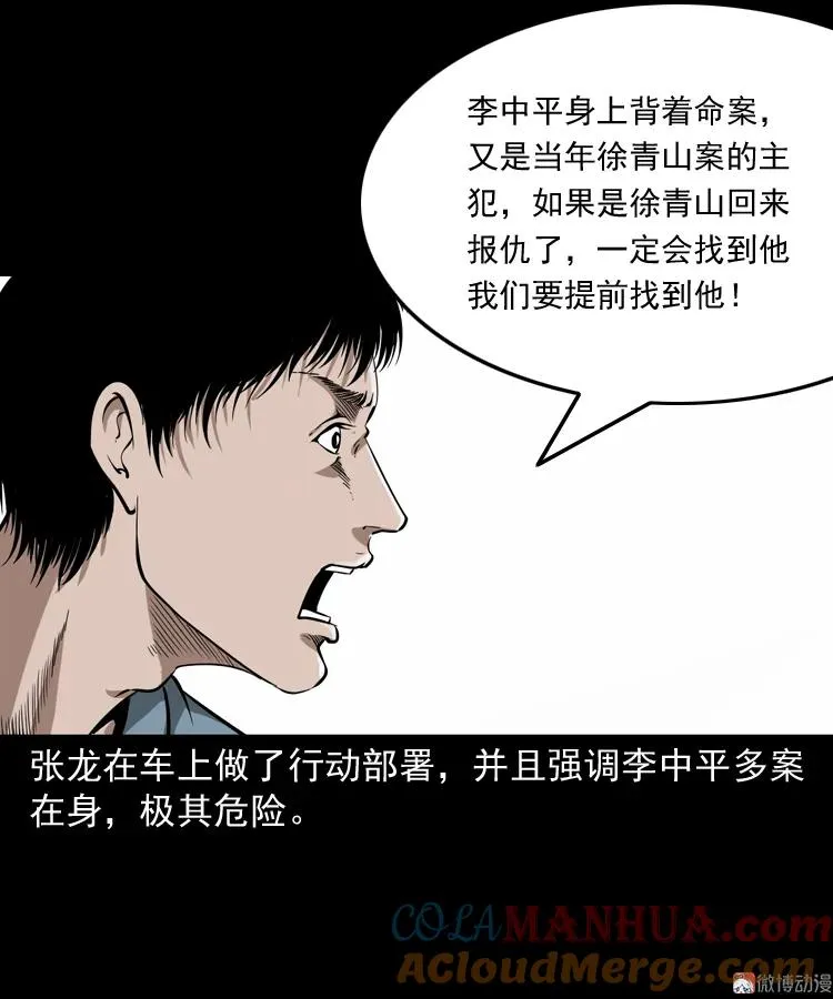 三老爷诡事会漫画免费漫画,亡魂复仇（下）1图