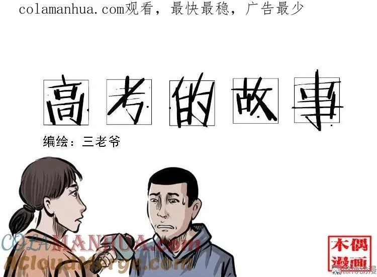 三老爷诡事会漫画,番外1 高考的故事1图