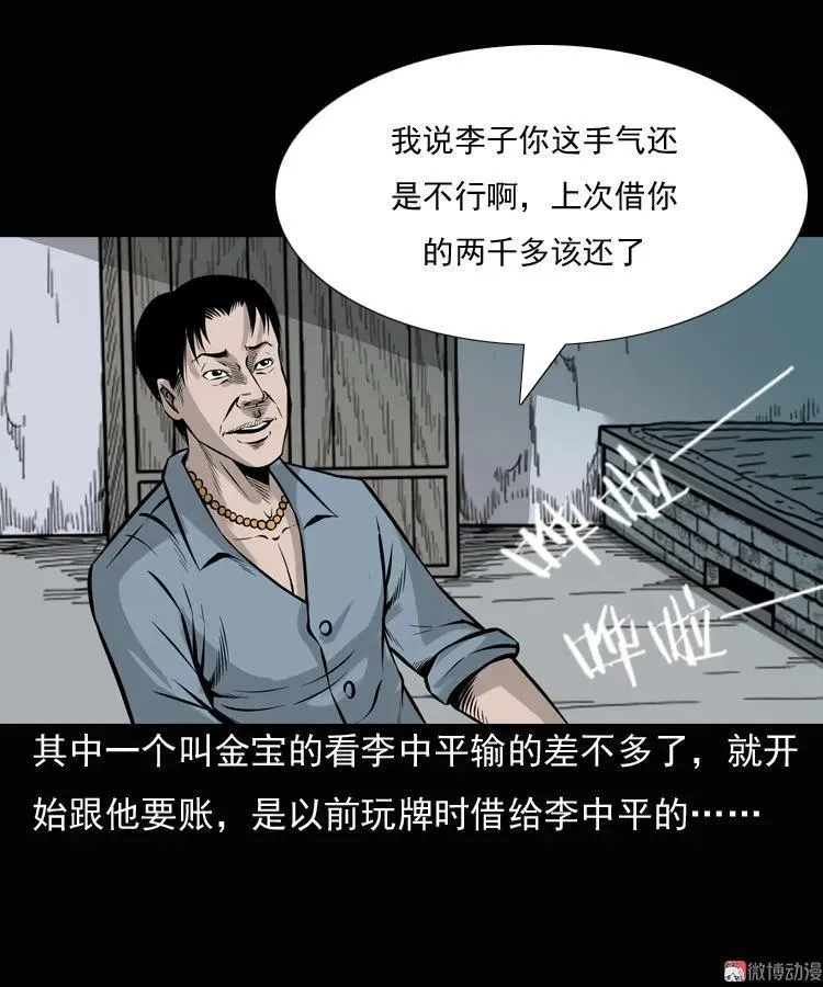 三老爷诡事会漫画免费阅读漫画,老钟（上）1图