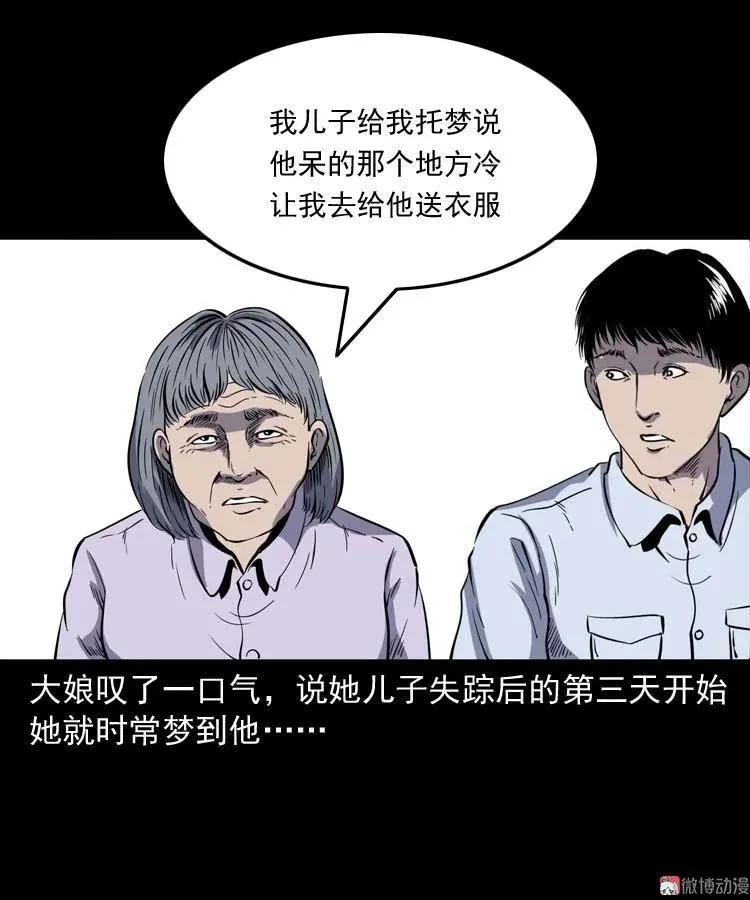 三老爷诡事会漫画,逆子迷踪2图