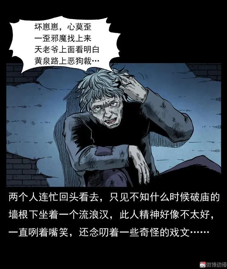 三老爷诡事会在线漫画漫画,雷公庙（上）2图