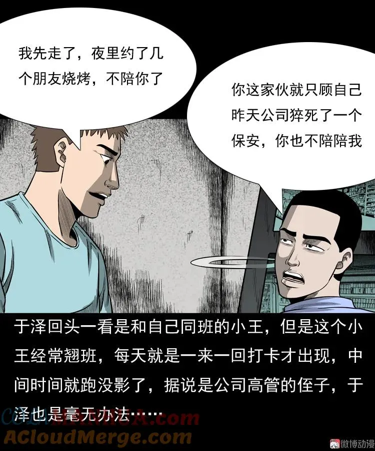 三老爷诡事会广播剧漫画,守夜的保安1图