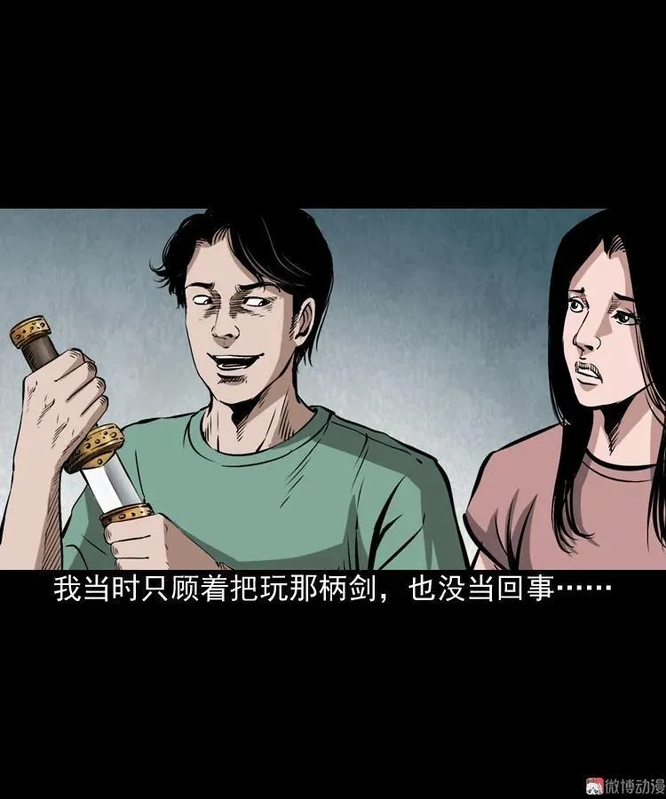 三老爷诡事会在线阅读漫画,凶器1图