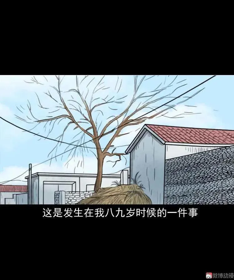 三老爷诡事会老烟鬼片段漫画,朋友的故事1图