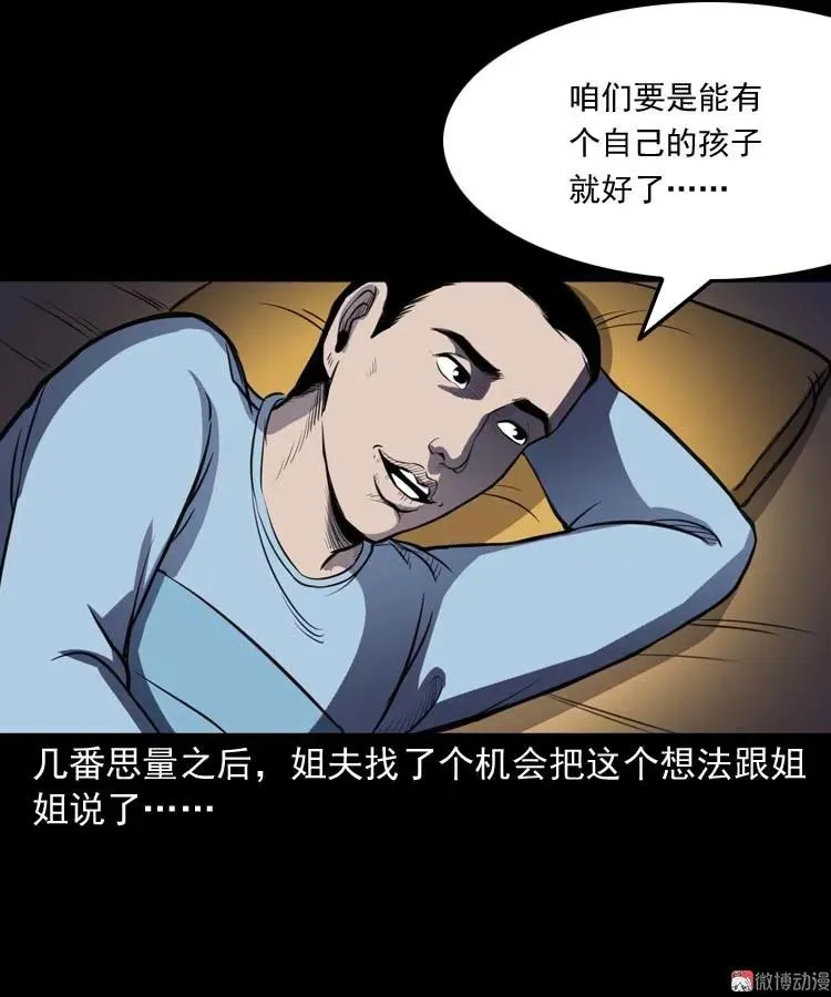 三老爷诡事会免费漫画漫画,招魂2图