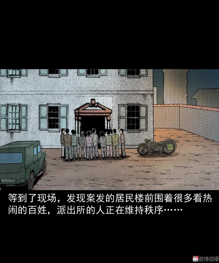 三老爷诡事会漫画,亡魂复仇（上）2图